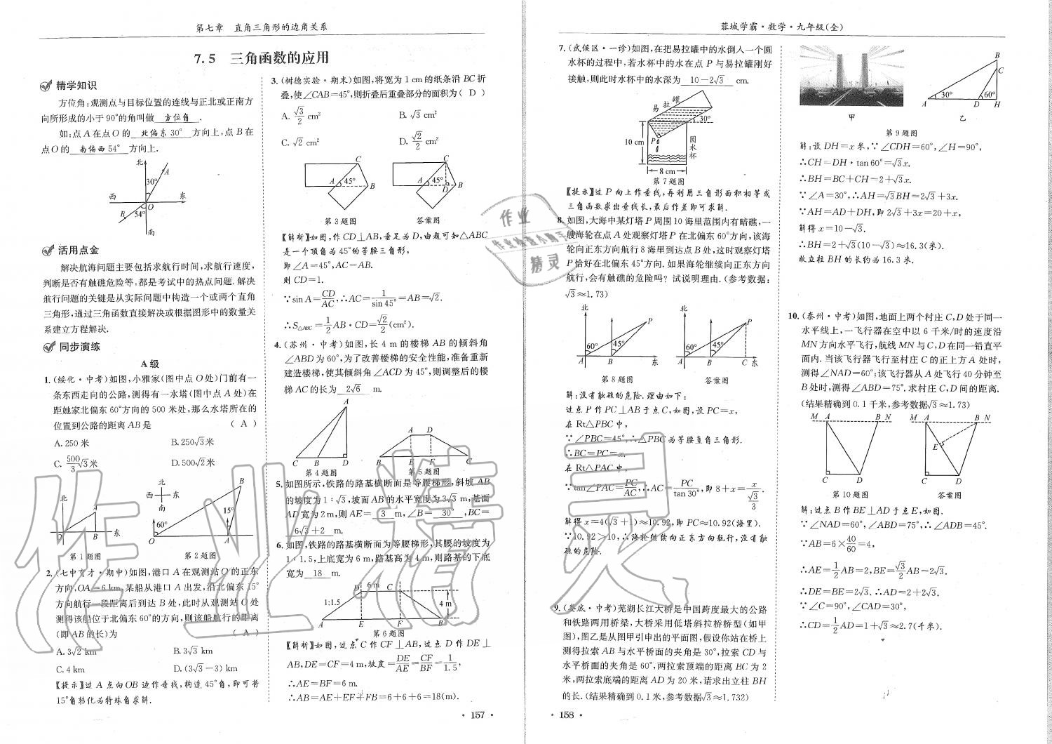 2019年蓉城学霸九年级数学全一册北师大版 第79页