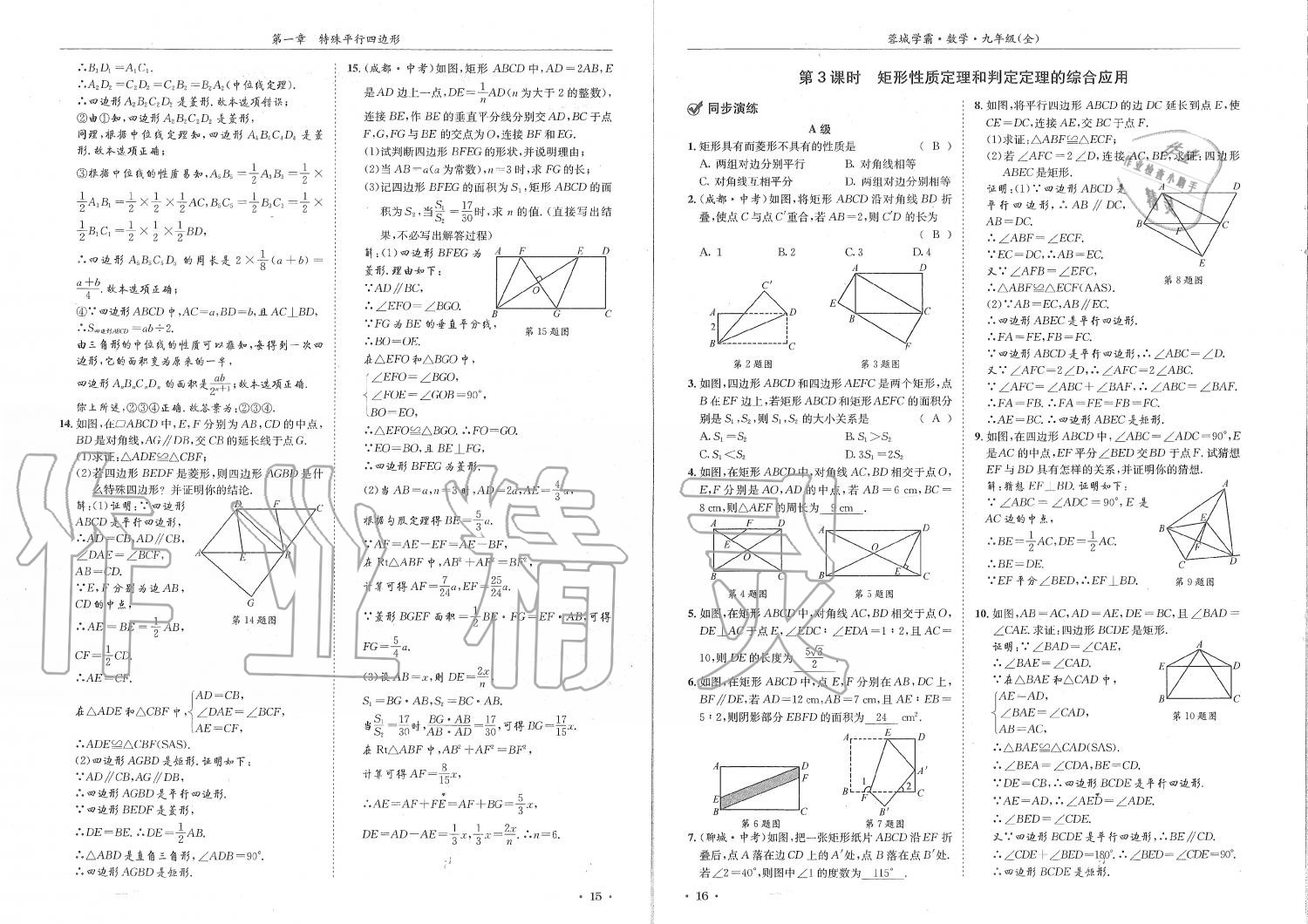 2019年蓉城学霸九年级数学全一册北师大版 第8页