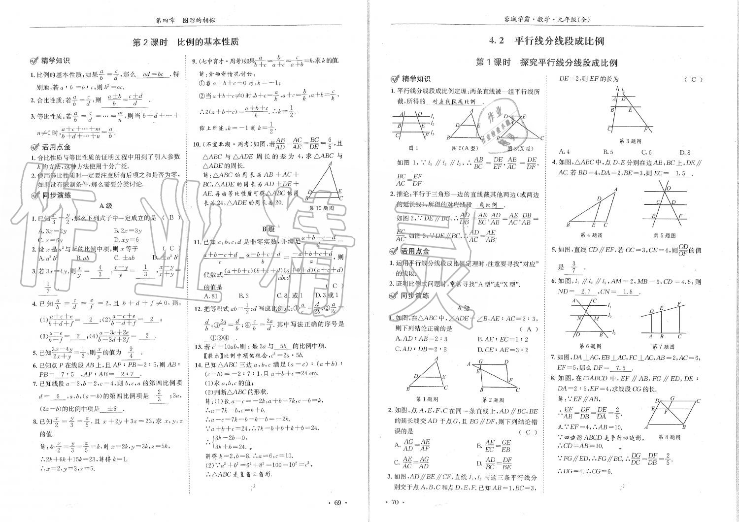 2019年蓉城學(xué)霸九年級(jí)數(shù)學(xué)全一冊(cè)北師大版 第35頁