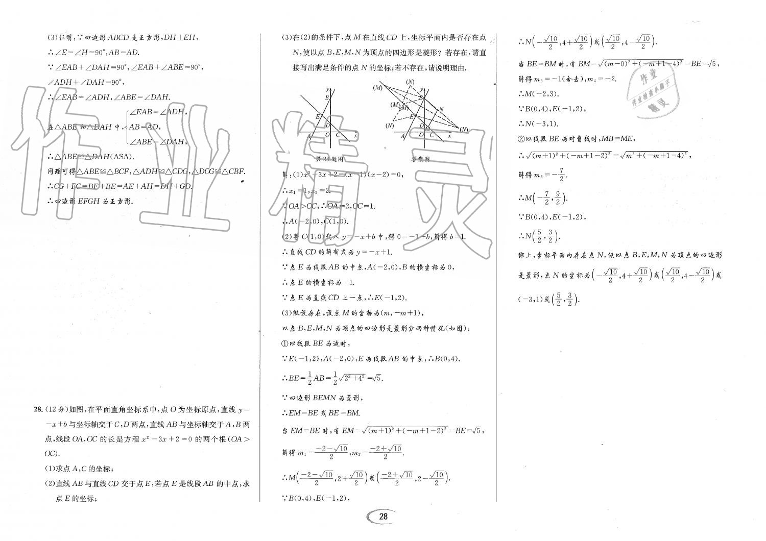 2019年蓉城學(xué)霸九年級(jí)數(shù)學(xué)全一冊(cè)北師大版 第157頁