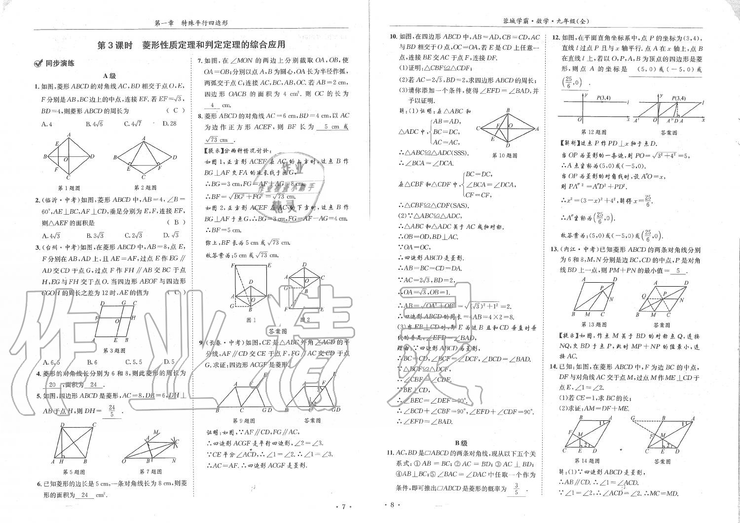 2019年蓉城學霸九年級數(shù)學全一冊北師大版 第4頁