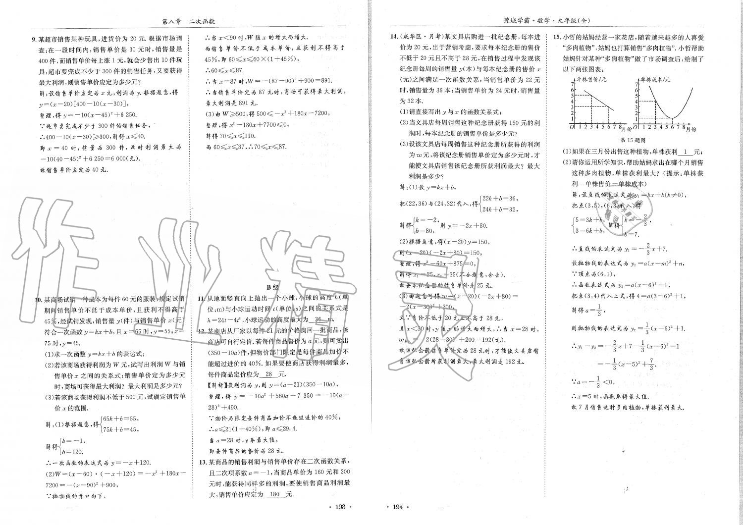 2019年蓉城學(xué)霸九年級(jí)數(shù)學(xué)全一冊(cè)北師大版 第97頁(yè)