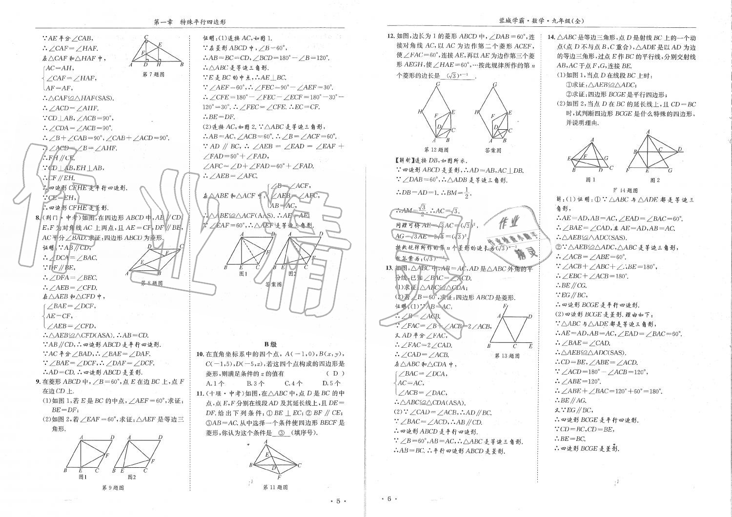 2019年蓉城學(xué)霸九年級(jí)數(shù)學(xué)全一冊(cè)北師大版 第3頁(yè)