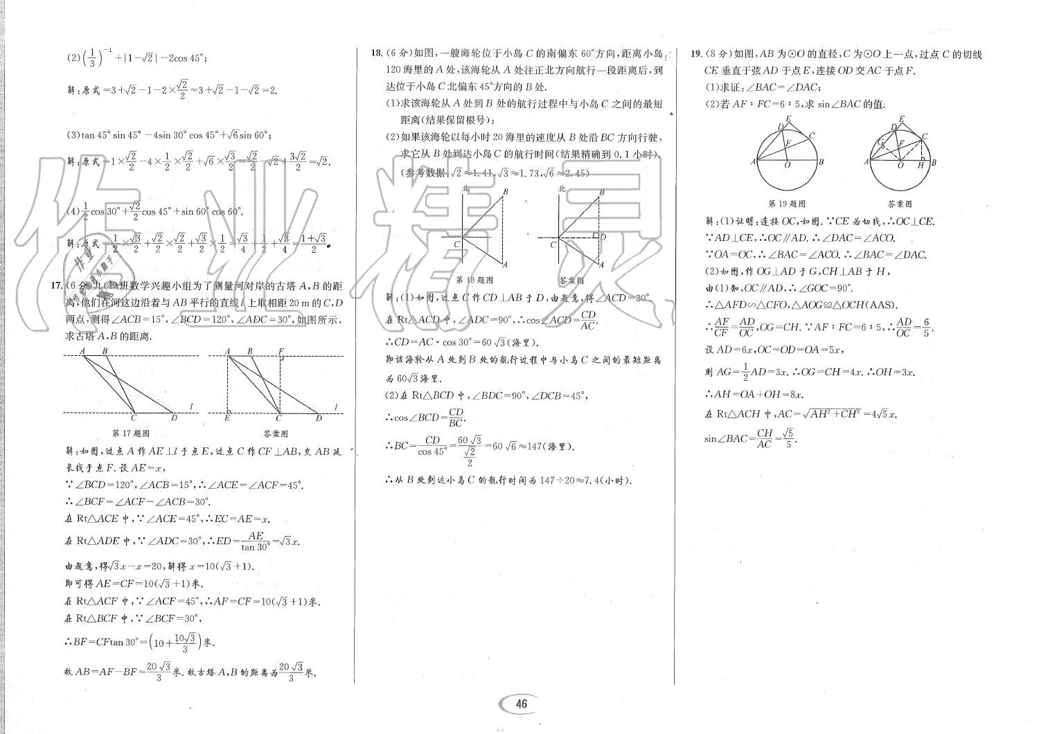 2019年蓉城學(xué)霸九年級數(shù)學(xué)全一冊北師大版 第175頁