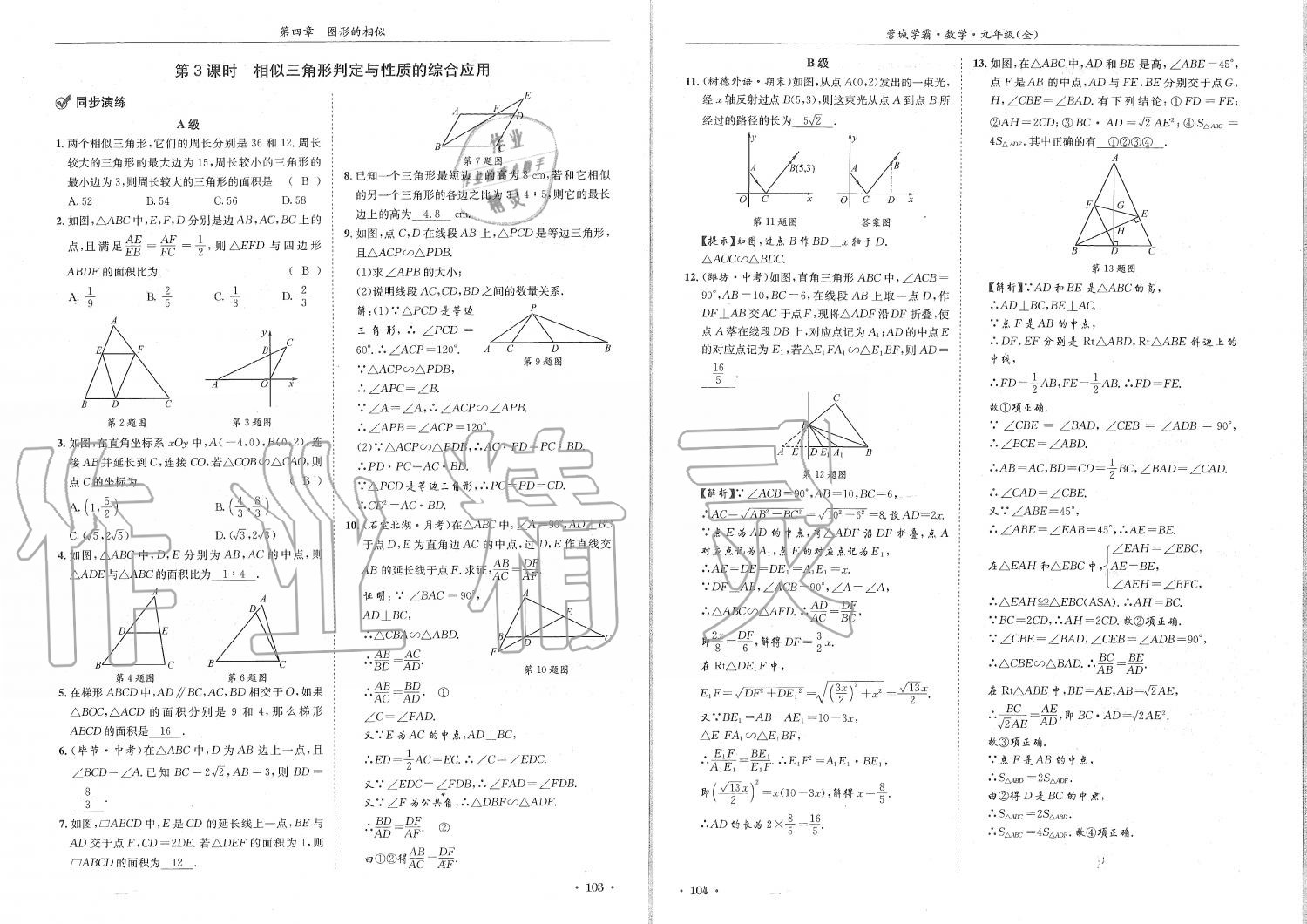 2019年蓉城學(xué)霸九年級(jí)數(shù)學(xué)全一冊(cè)北師大版 第52頁