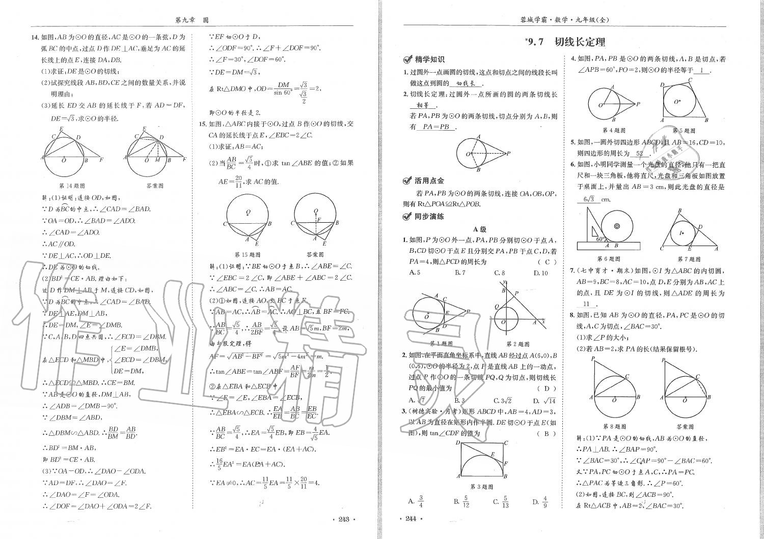 2019年蓉城學(xué)霸九年級(jí)數(shù)學(xué)全一冊(cè)北師大版 第122頁(yè)