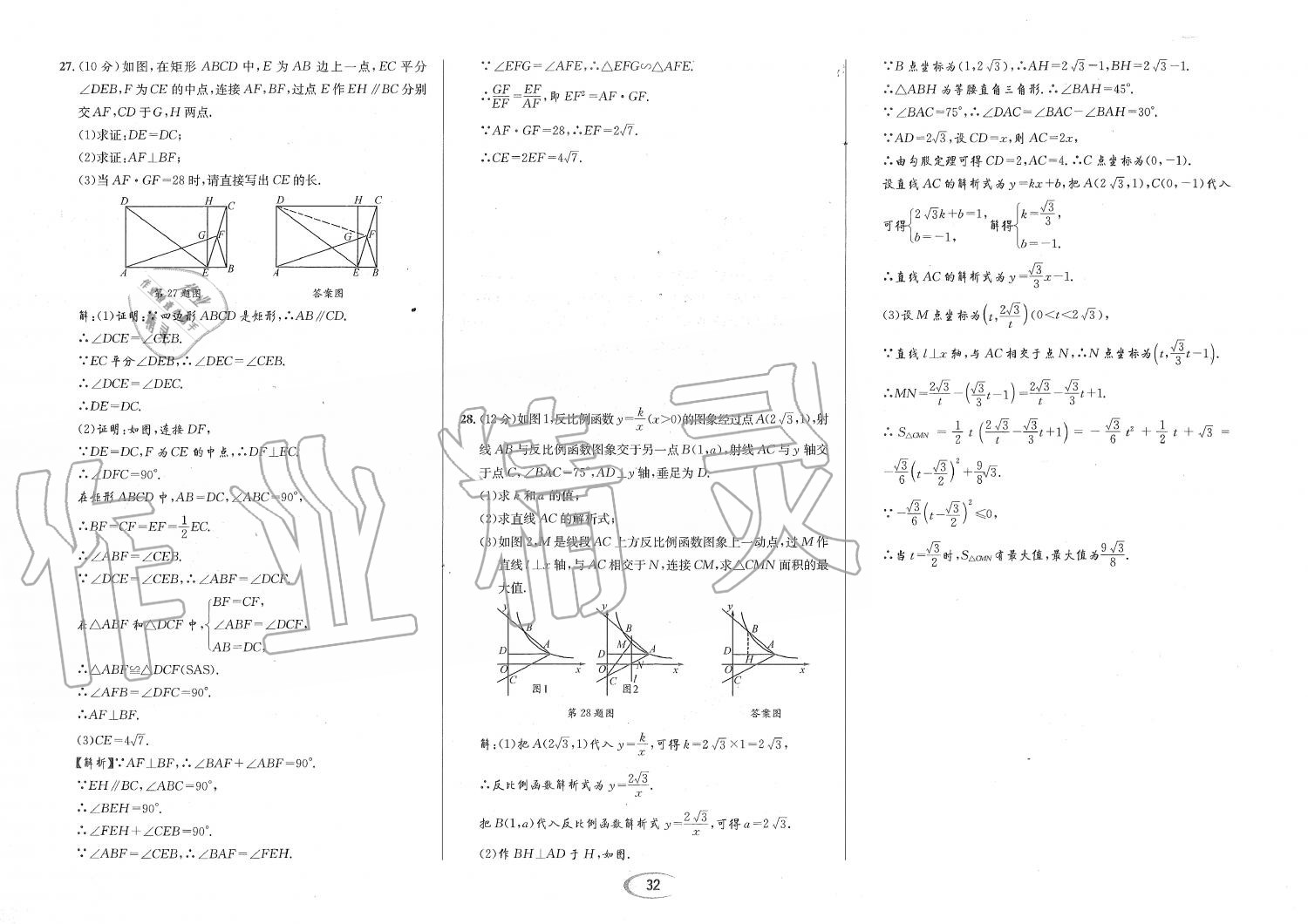 2019年蓉城学霸九年级数学全一册北师大版 第161页