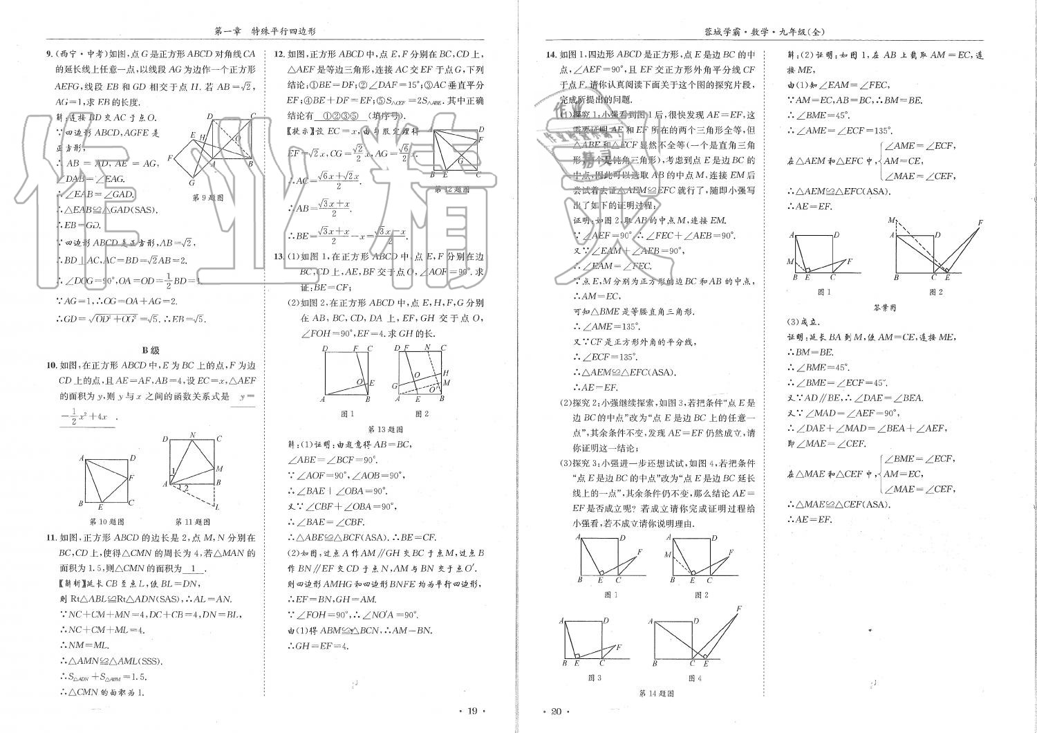 2019年蓉城學(xué)霸九年級數(shù)學(xué)全一冊北師大版 第10頁