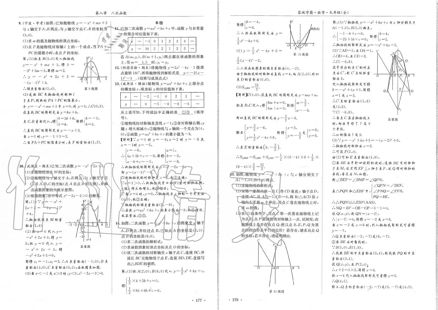 2019年蓉城學(xué)霸九年級數(shù)學(xué)全一冊北師大版 第89頁