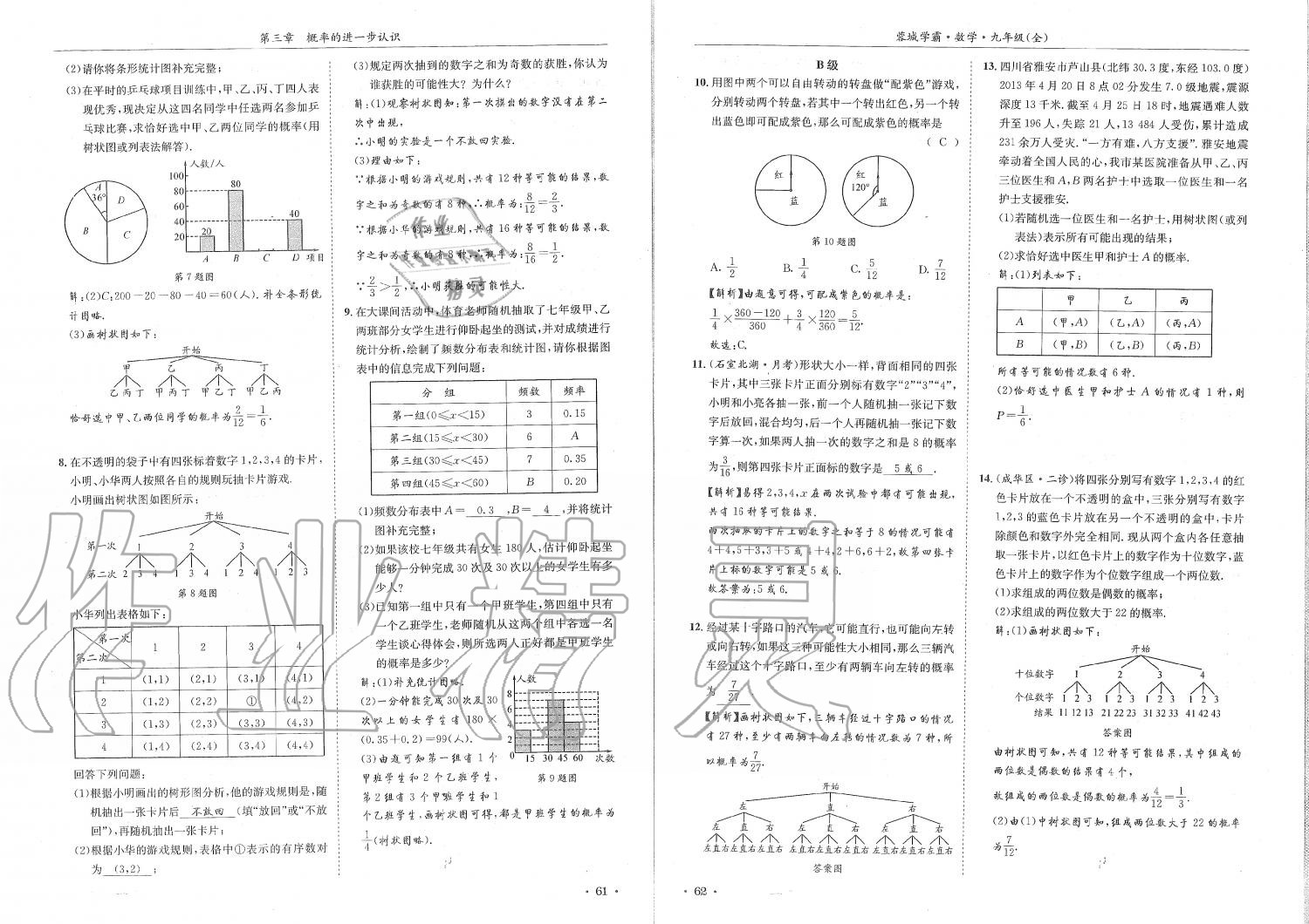 2019年蓉城學霸九年級數(shù)學全一冊北師大版 第31頁