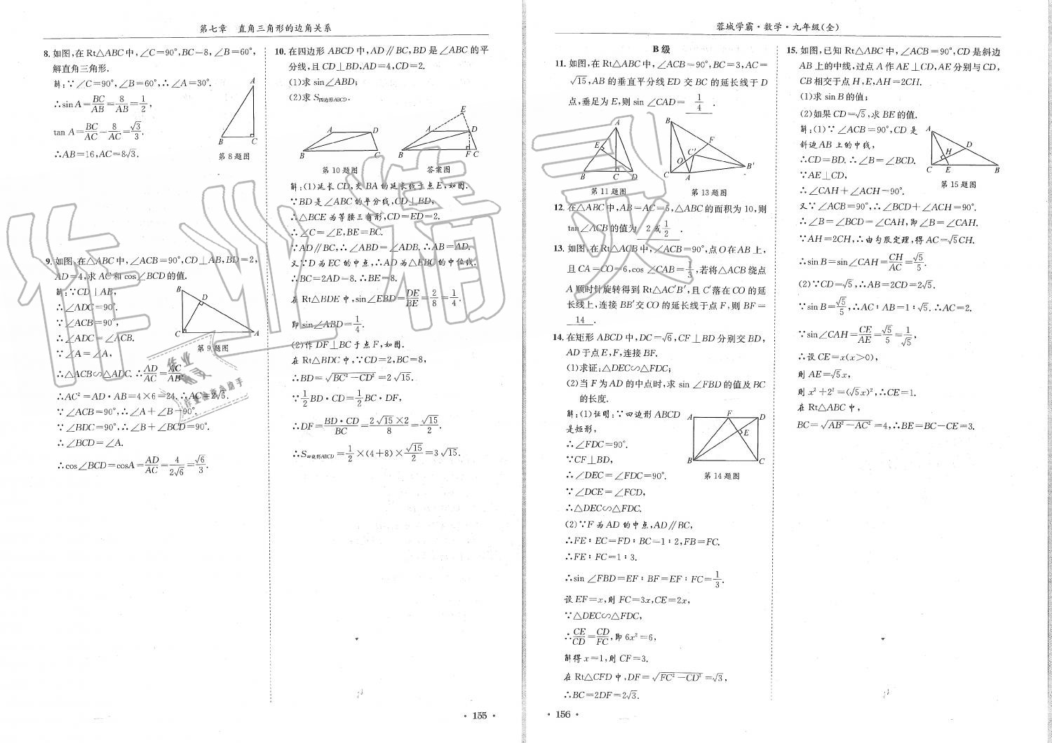 2019年蓉城學(xué)霸九年級數(shù)學(xué)全一冊北師大版 第78頁