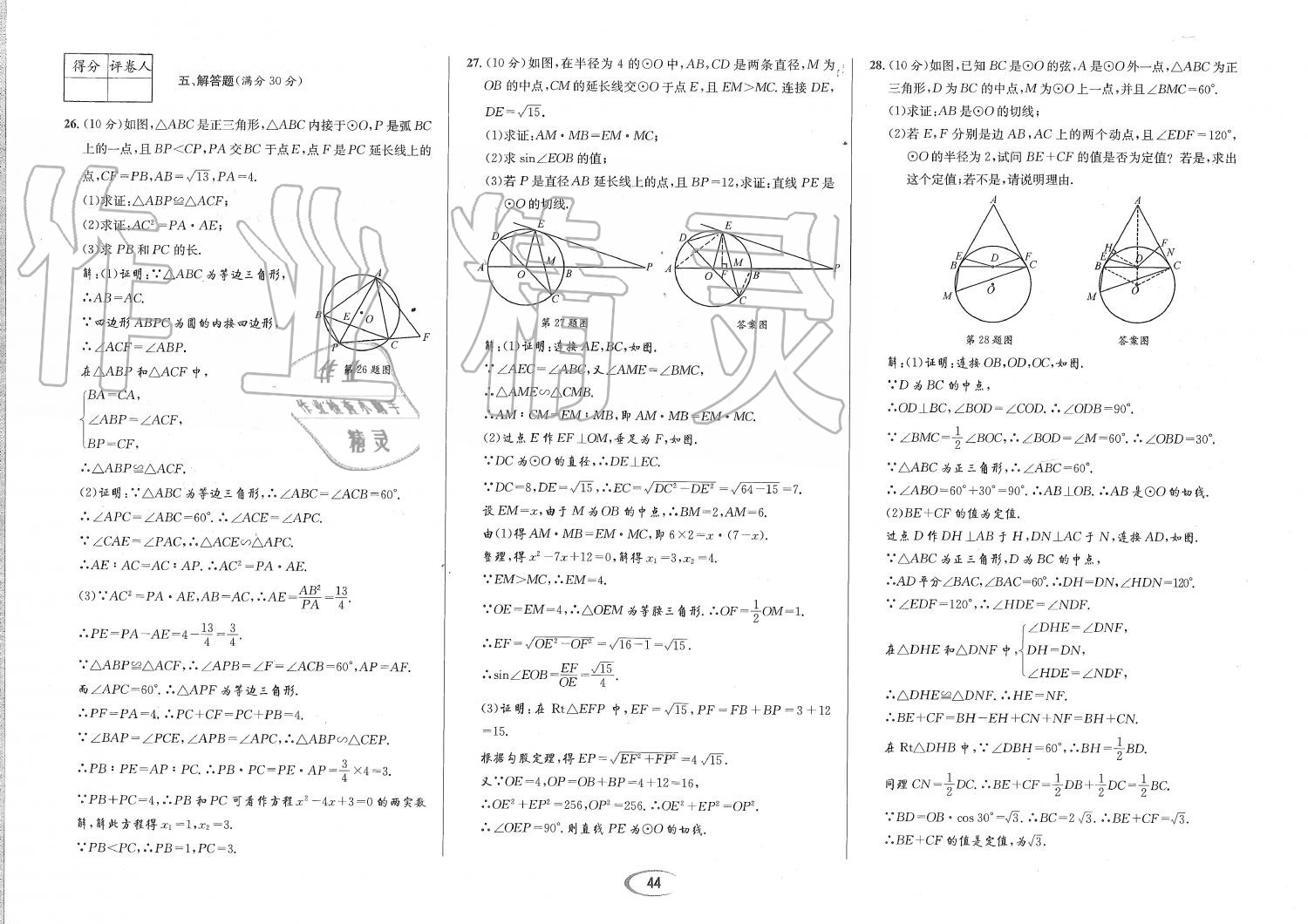 2019年蓉城学霸九年级数学全一册北师大版 第173页