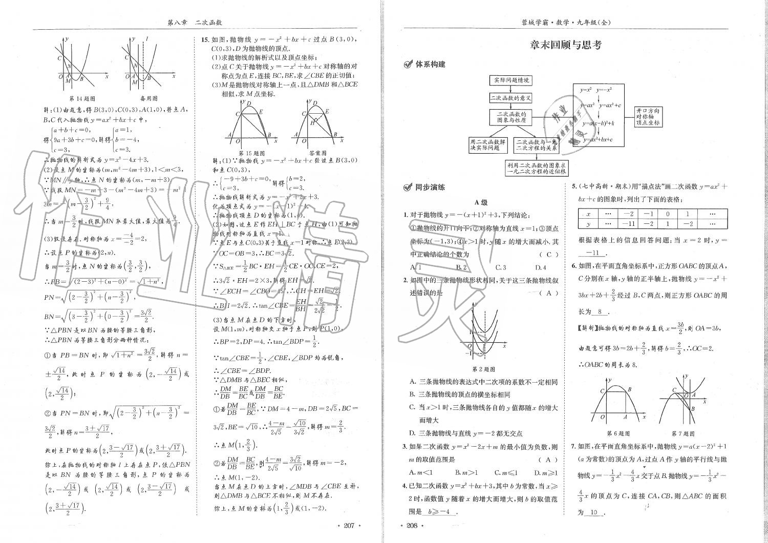 2019年蓉城学霸九年级数学全一册北师大版 第104页