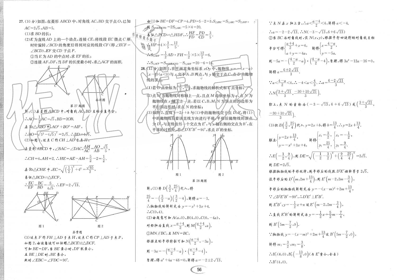 2019年蓉城學(xué)霸九年級(jí)數(shù)學(xué)全一冊(cè)北師大版 第185頁(yè)