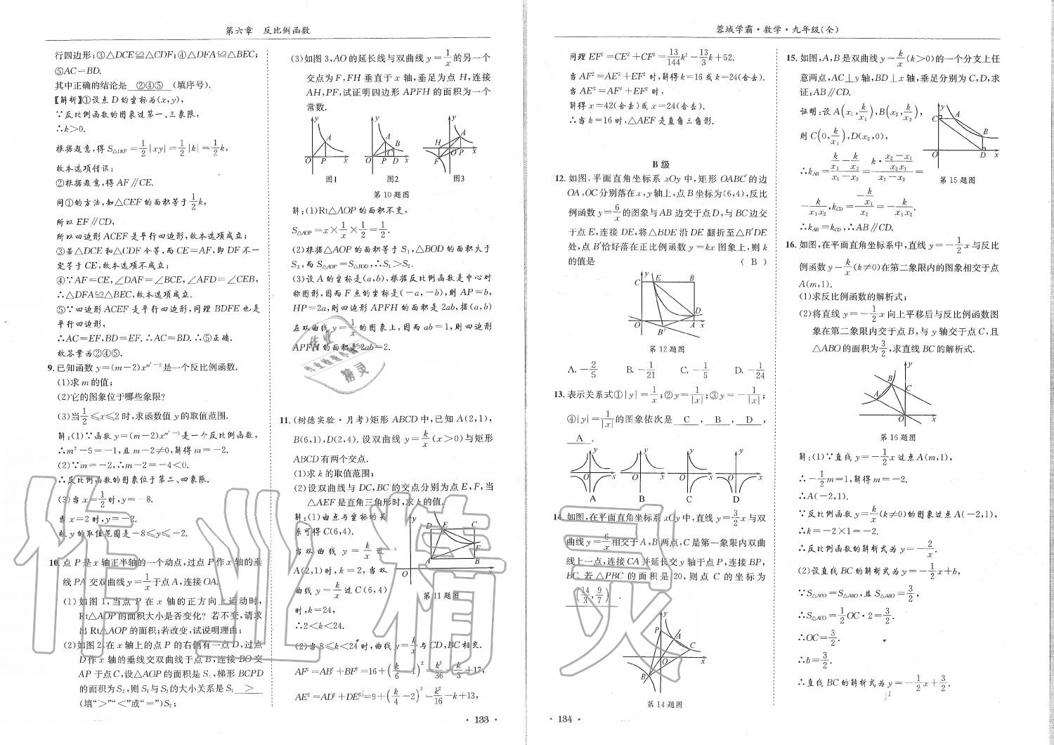 2019年蓉城学霸九年级数学全一册北师大版 第67页