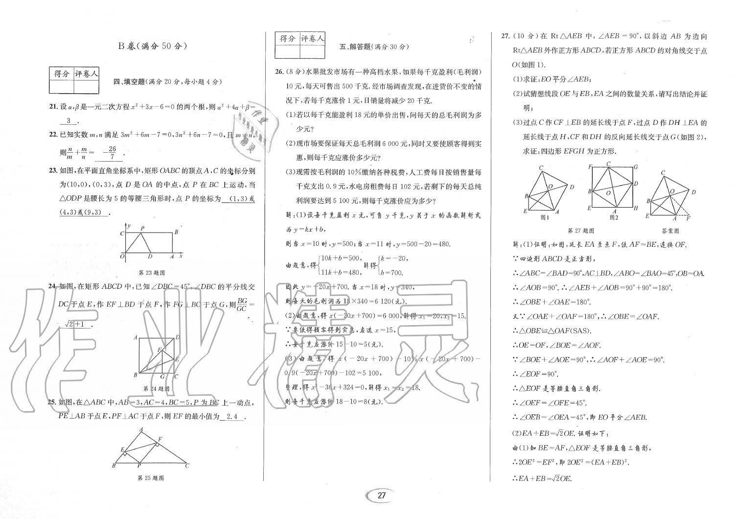 2019年蓉城学霸九年级数学全一册北师大版 第156页