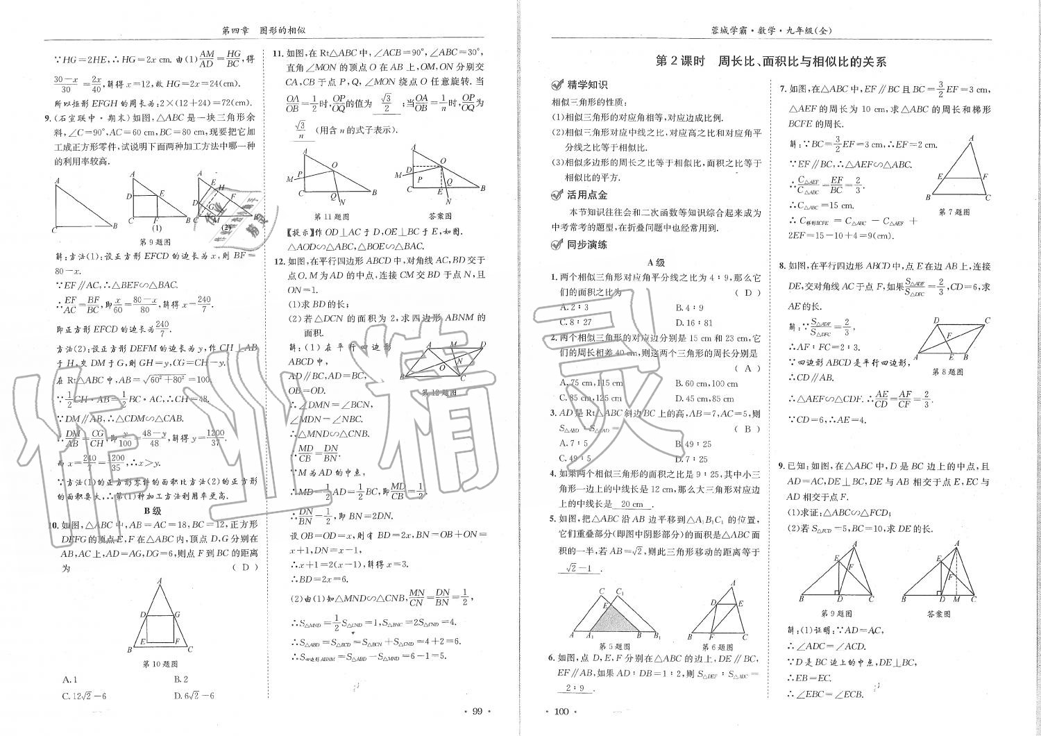 2019年蓉城学霸九年级数学全一册北师大版 第50页