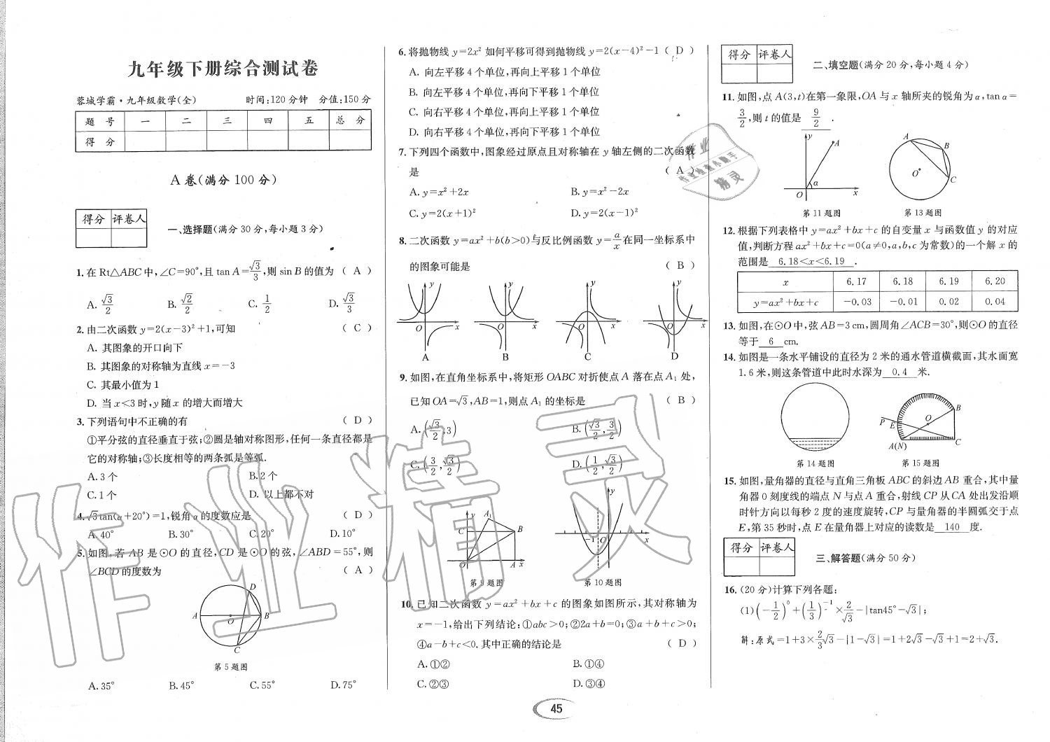 2019年蓉城學(xué)霸九年級數(shù)學(xué)全一冊北師大版 第174頁