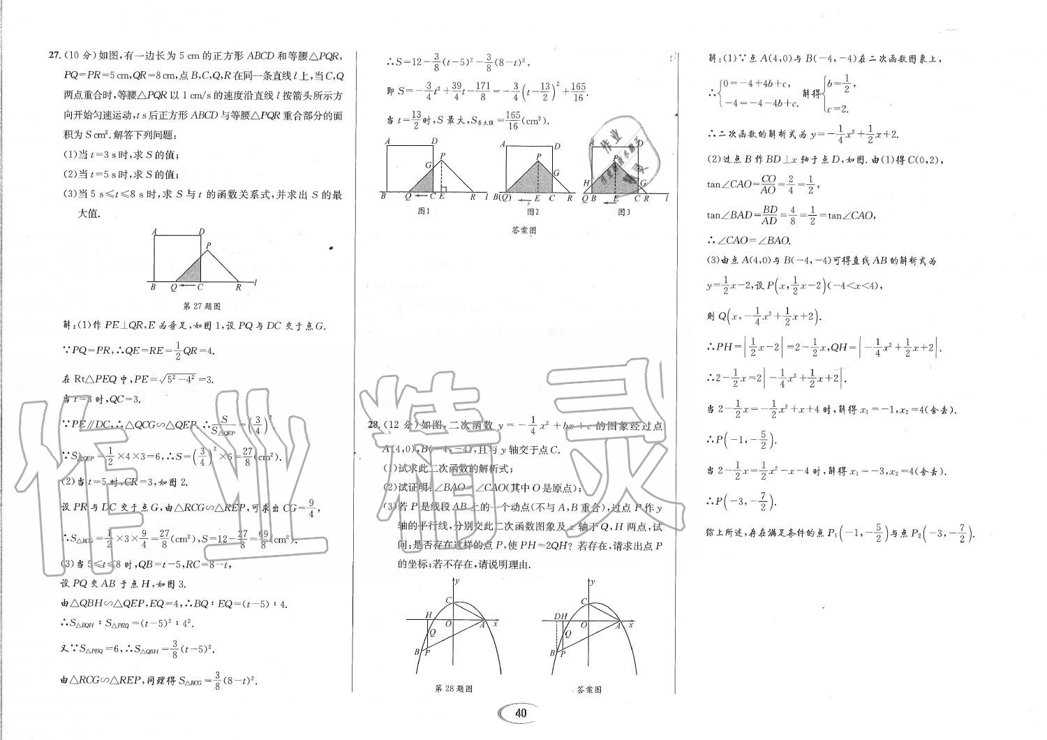 2019年蓉城學(xué)霸九年級(jí)數(shù)學(xué)全一冊(cè)北師大版 第169頁