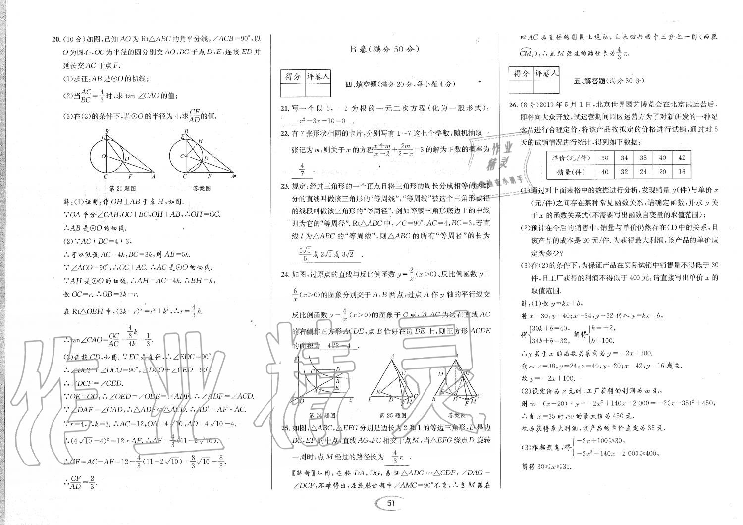 2019年蓉城學(xué)霸九年級(jí)數(shù)學(xué)全一冊(cè)北師大版 第180頁