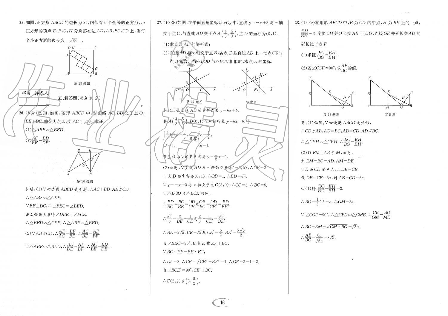 2019年蓉城學(xué)霸九年級數(shù)學(xué)全一冊北師大版 第145頁