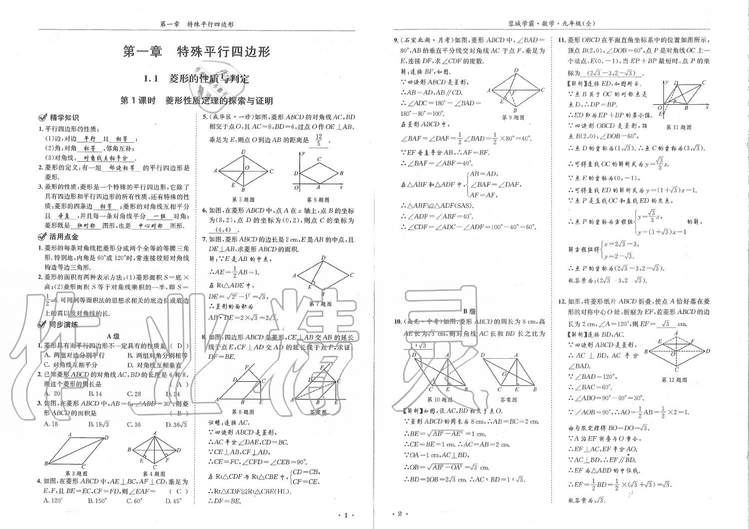 2019年蓉城學霸九年級數(shù)學全一冊北師大版 第1頁