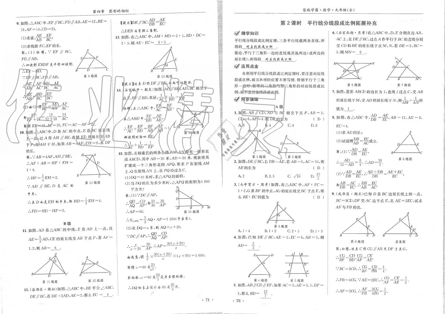 2019年蓉城學(xué)霸九年級數(shù)學(xué)全一冊北師大版 第36頁