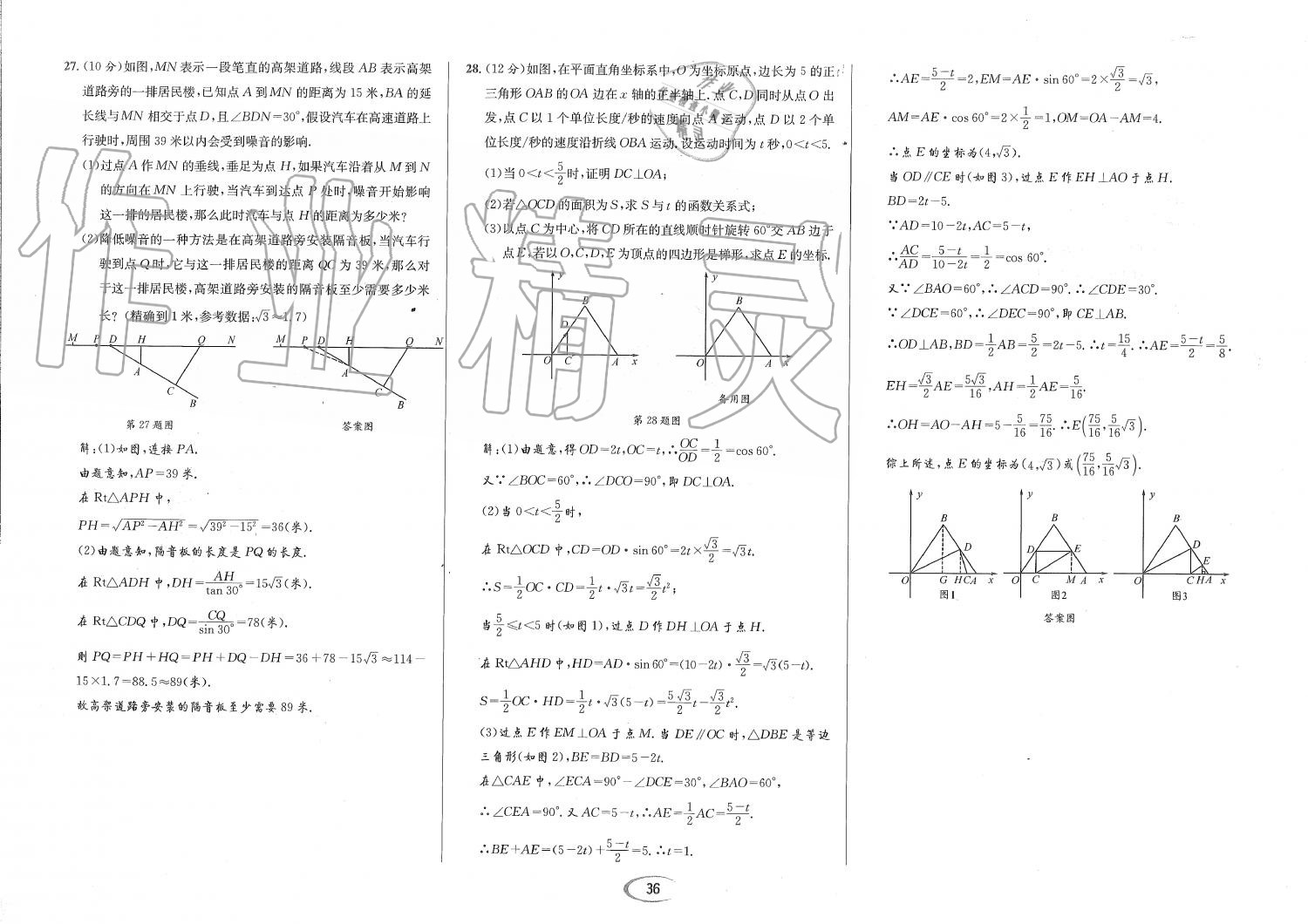 2019年蓉城学霸九年级数学全一册北师大版 第165页