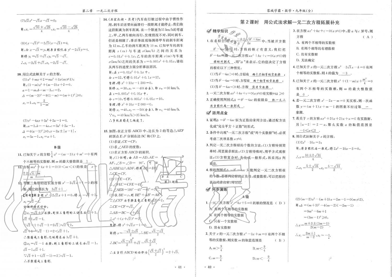 2019年蓉城学霸九年级数学全一册北师大版 第21页