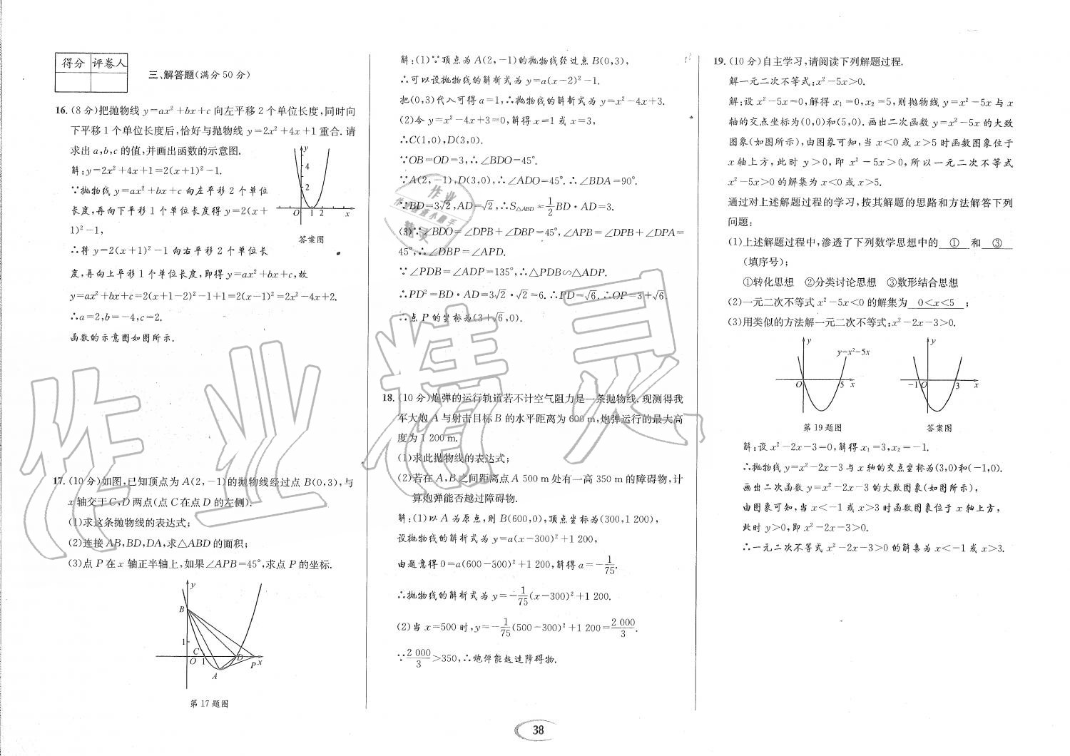 2019年蓉城学霸九年级数学全一册北师大版 第167页