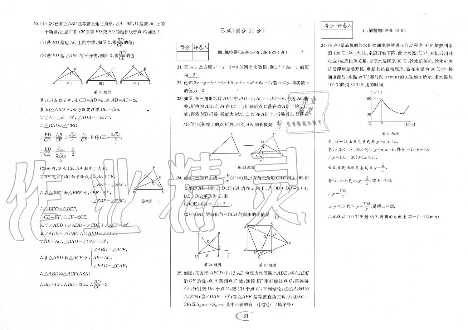 2019年蓉城學霸九年級數學全一冊北師大版 第160頁