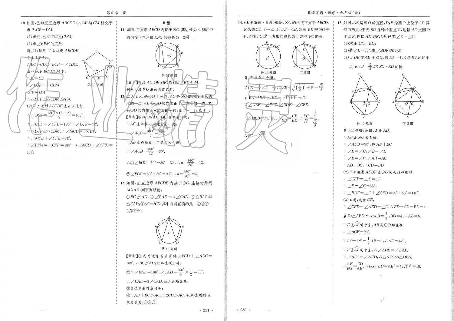 2019年蓉城學(xué)霸九年級(jí)數(shù)學(xué)全一冊(cè)北師大版 第126頁