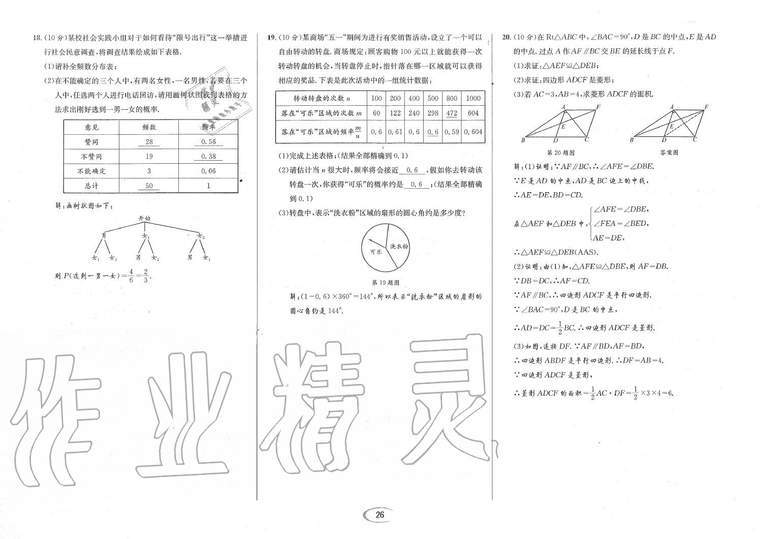 2019年蓉城學(xué)霸九年級(jí)數(shù)學(xué)全一冊(cè)北師大版 第155頁(yè)