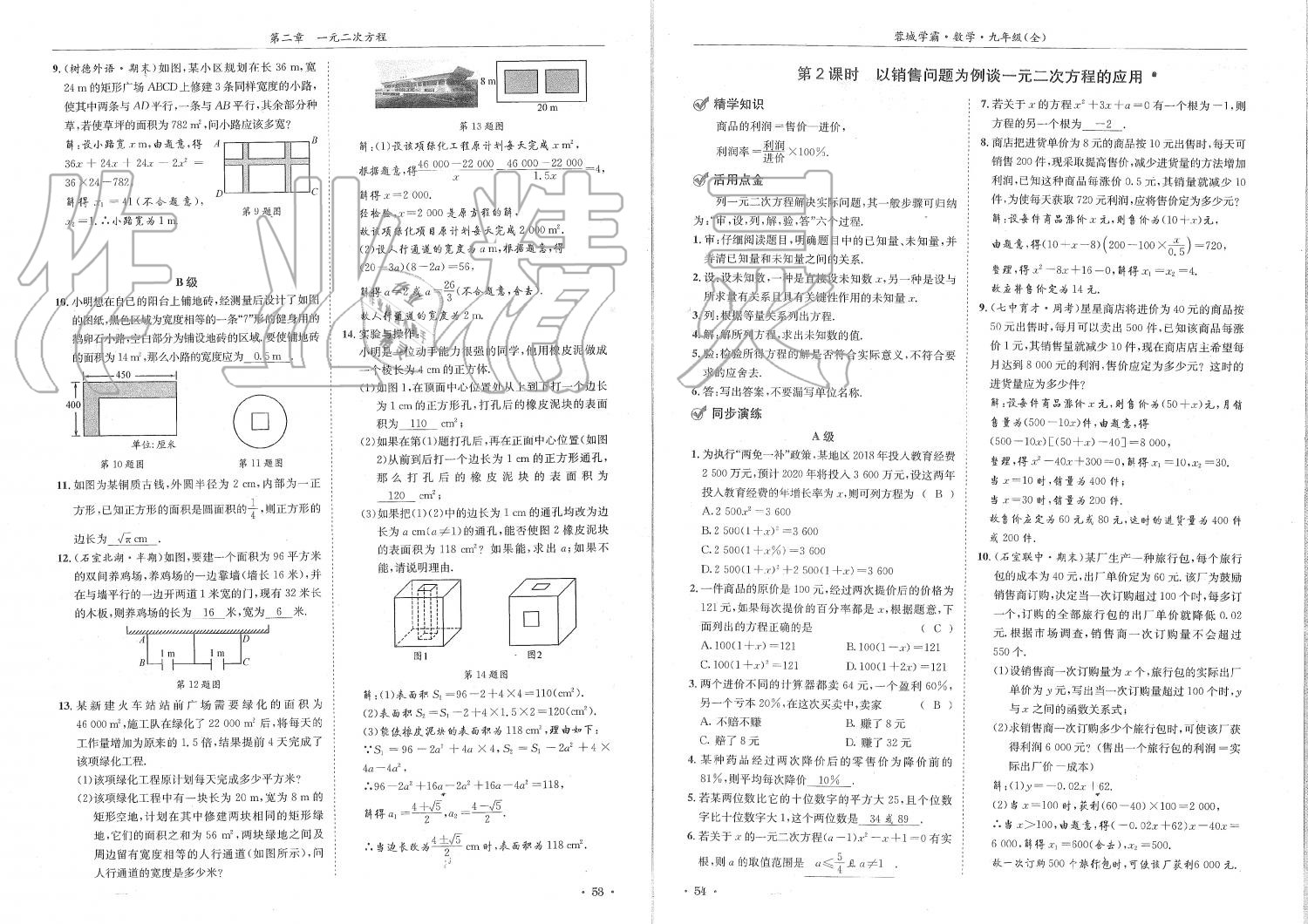 2019年蓉城學(xué)霸九年級數(shù)學(xué)全一冊北師大版 第27頁