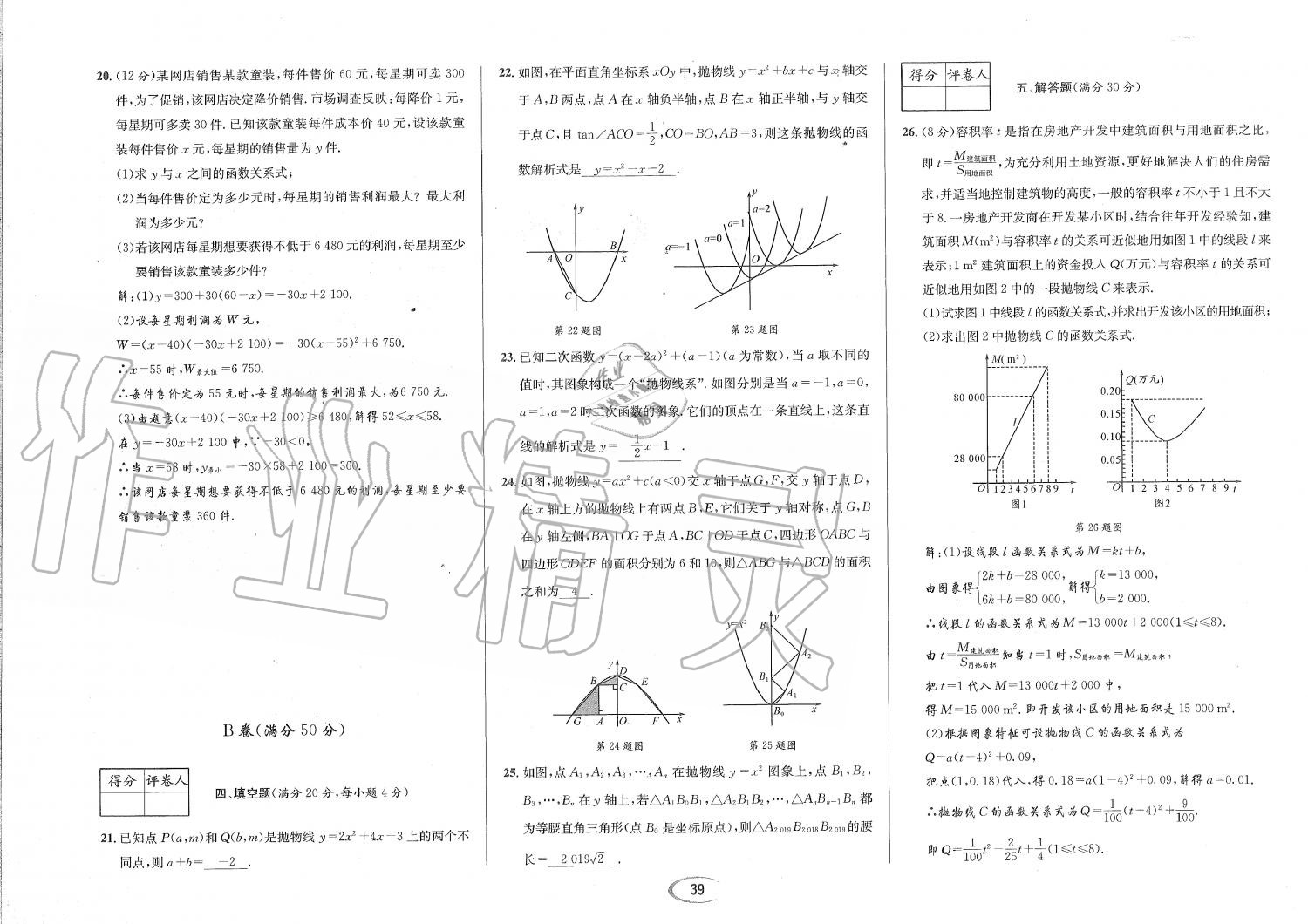 2019年蓉城學(xué)霸九年級數(shù)學(xué)全一冊北師大版 第168頁