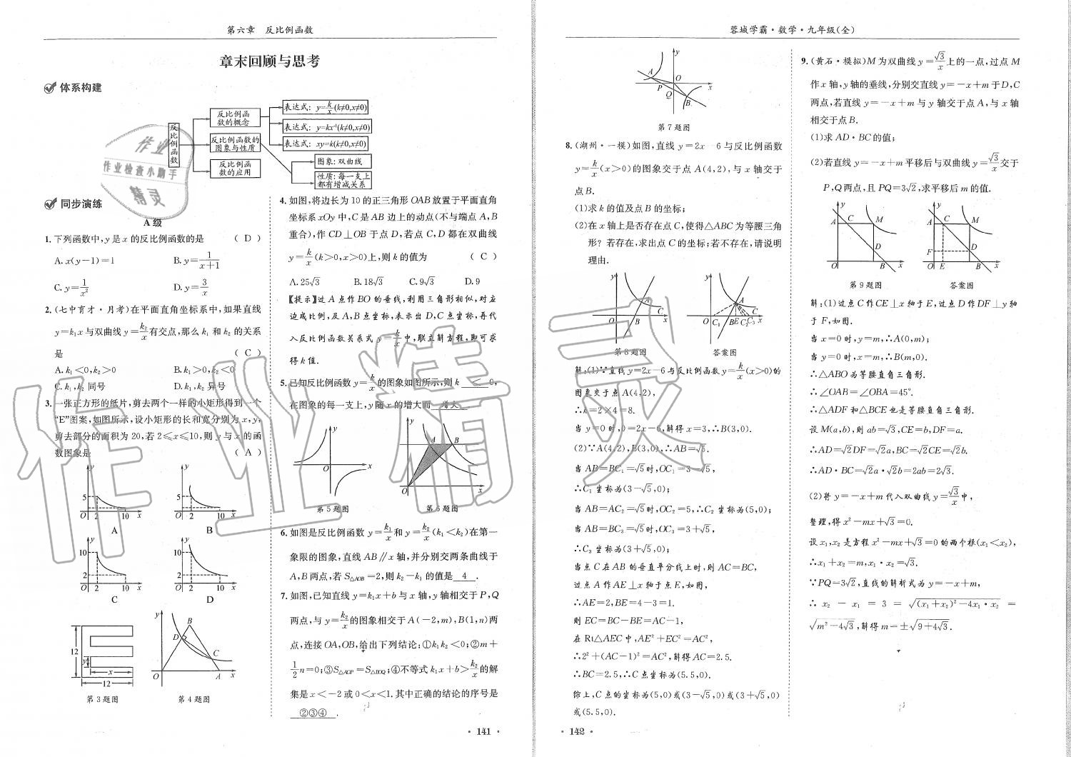 2019年蓉城學(xué)霸九年級數(shù)學(xué)全一冊北師大版 第71頁