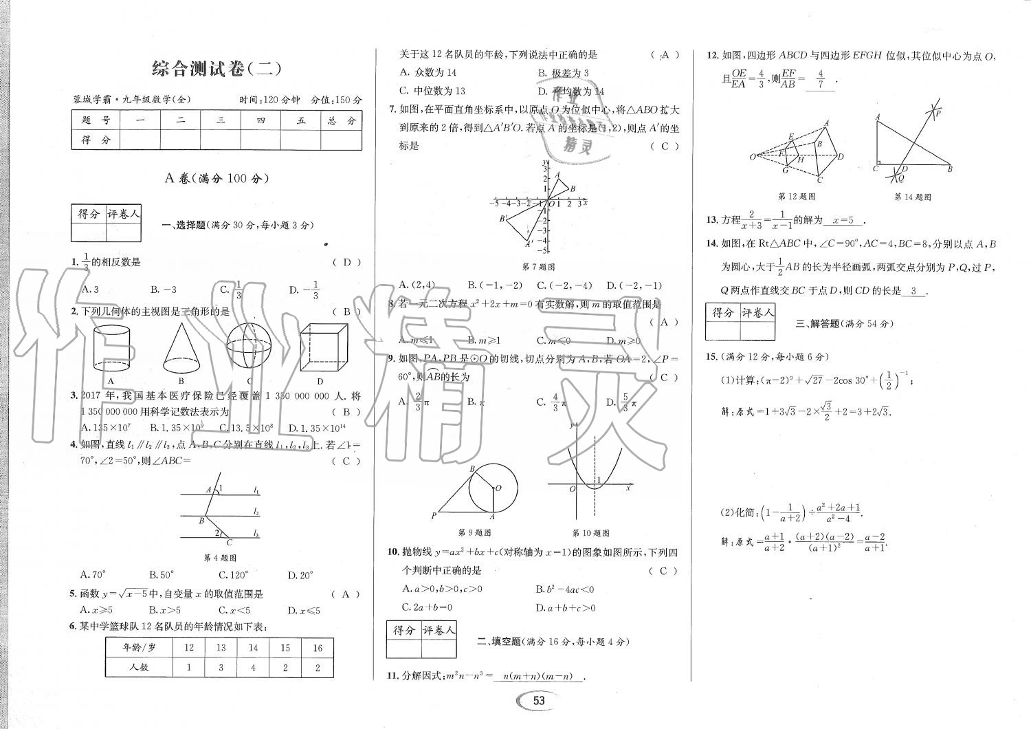 2019年蓉城学霸九年级数学全一册北师大版 第182页