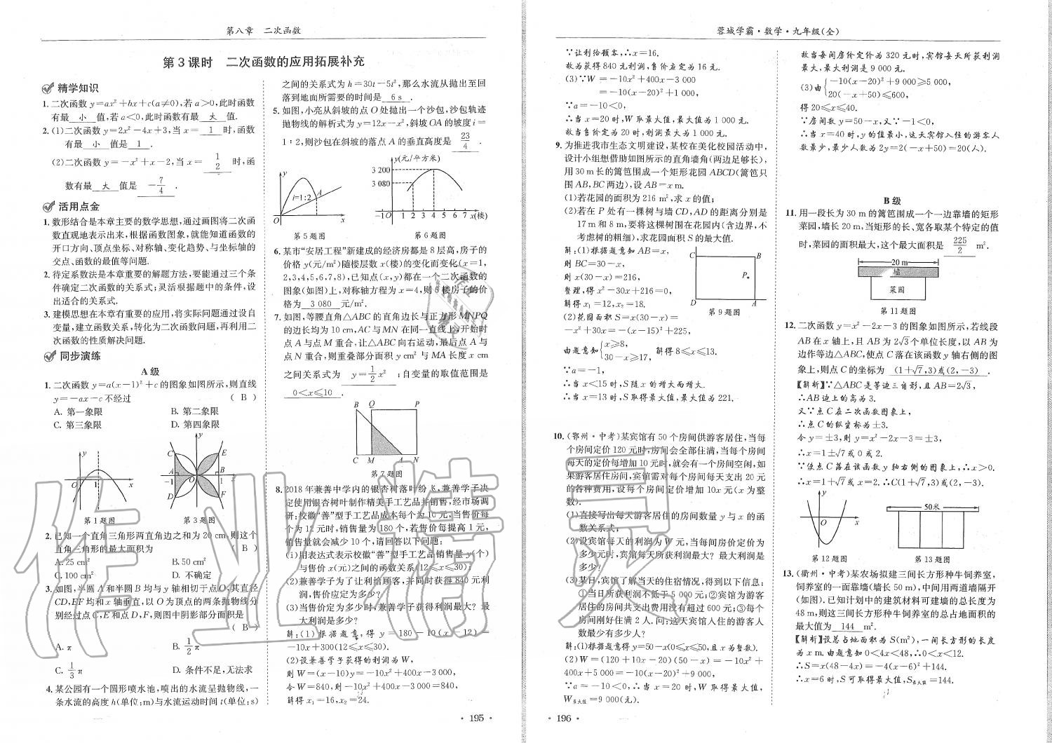 2019年蓉城学霸九年级数学全一册北师大版 第98页