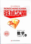 2019年蓉城學(xué)霸九年級數(shù)學(xué)全一冊北師大版