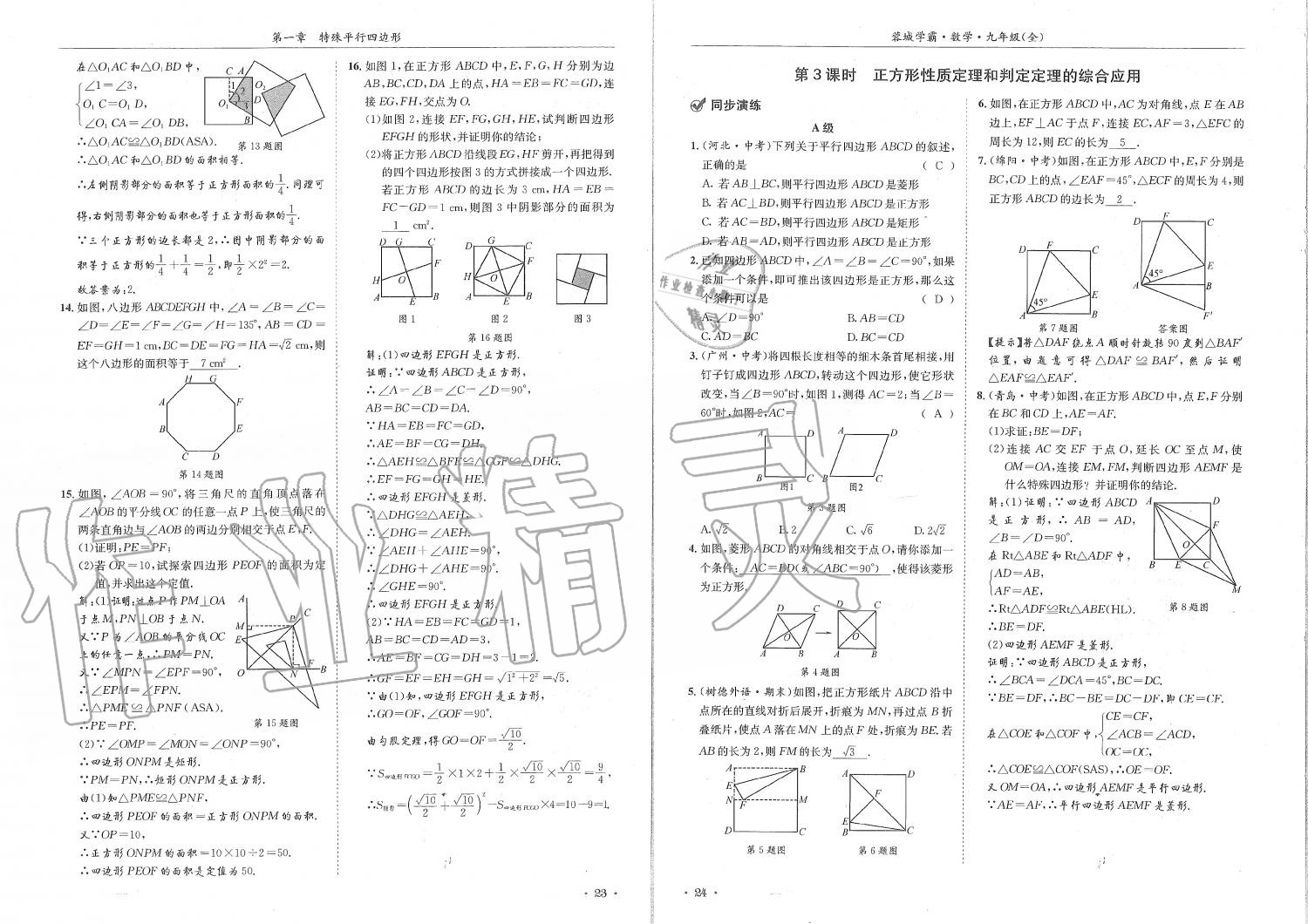 2019年蓉城學(xué)霸九年級數(shù)學(xué)全一冊北師大版 第12頁