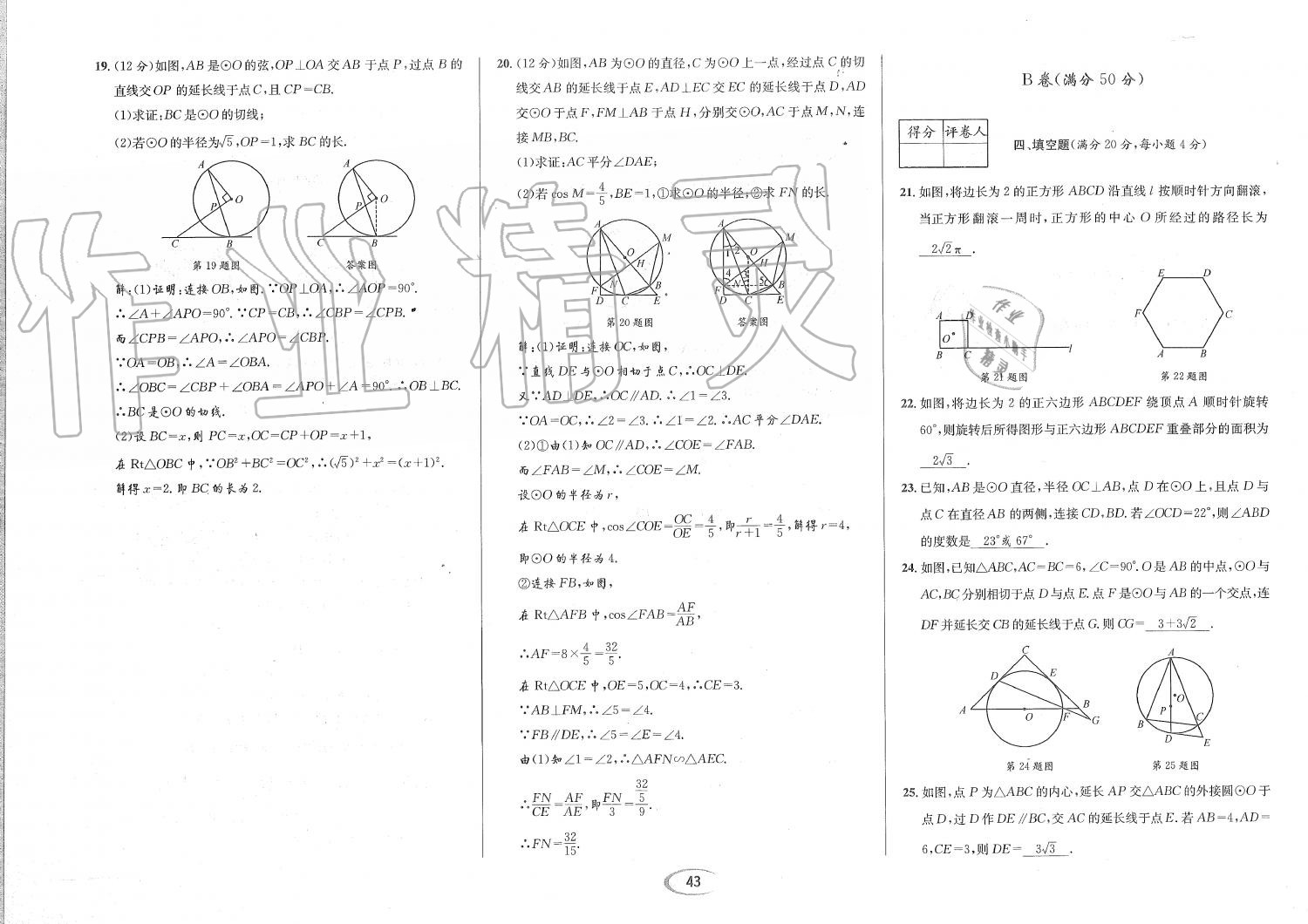 2019年蓉城学霸九年级数学全一册北师大版 第172页