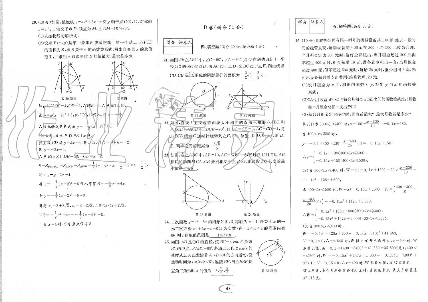 2019年蓉城学霸九年级数学全一册北师大版 第176页