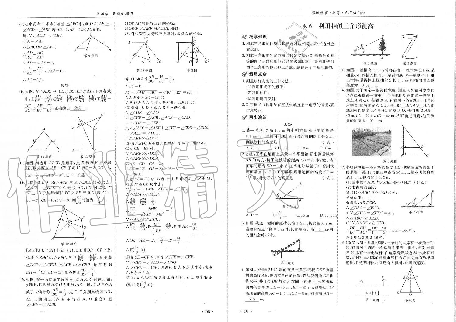 2019年蓉城學(xué)霸九年級(jí)數(shù)學(xué)全一冊(cè)北師大版 第48頁(yè)