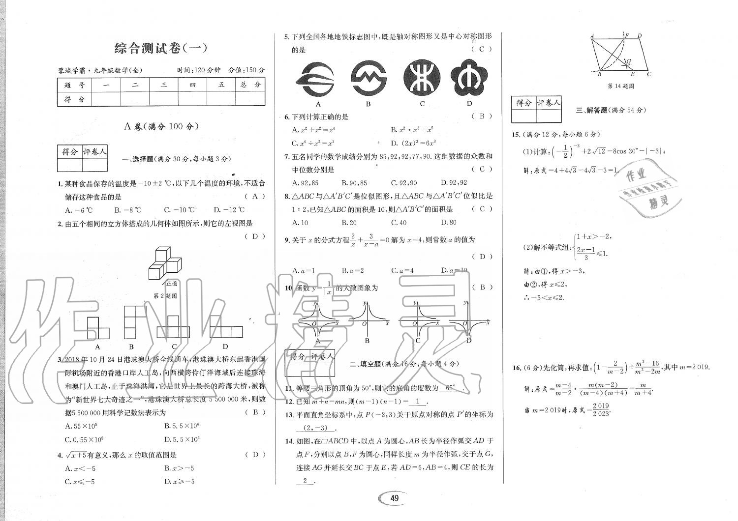 2019年蓉城學(xué)霸九年級(jí)數(shù)學(xué)全一冊(cè)北師大版 第178頁(yè)