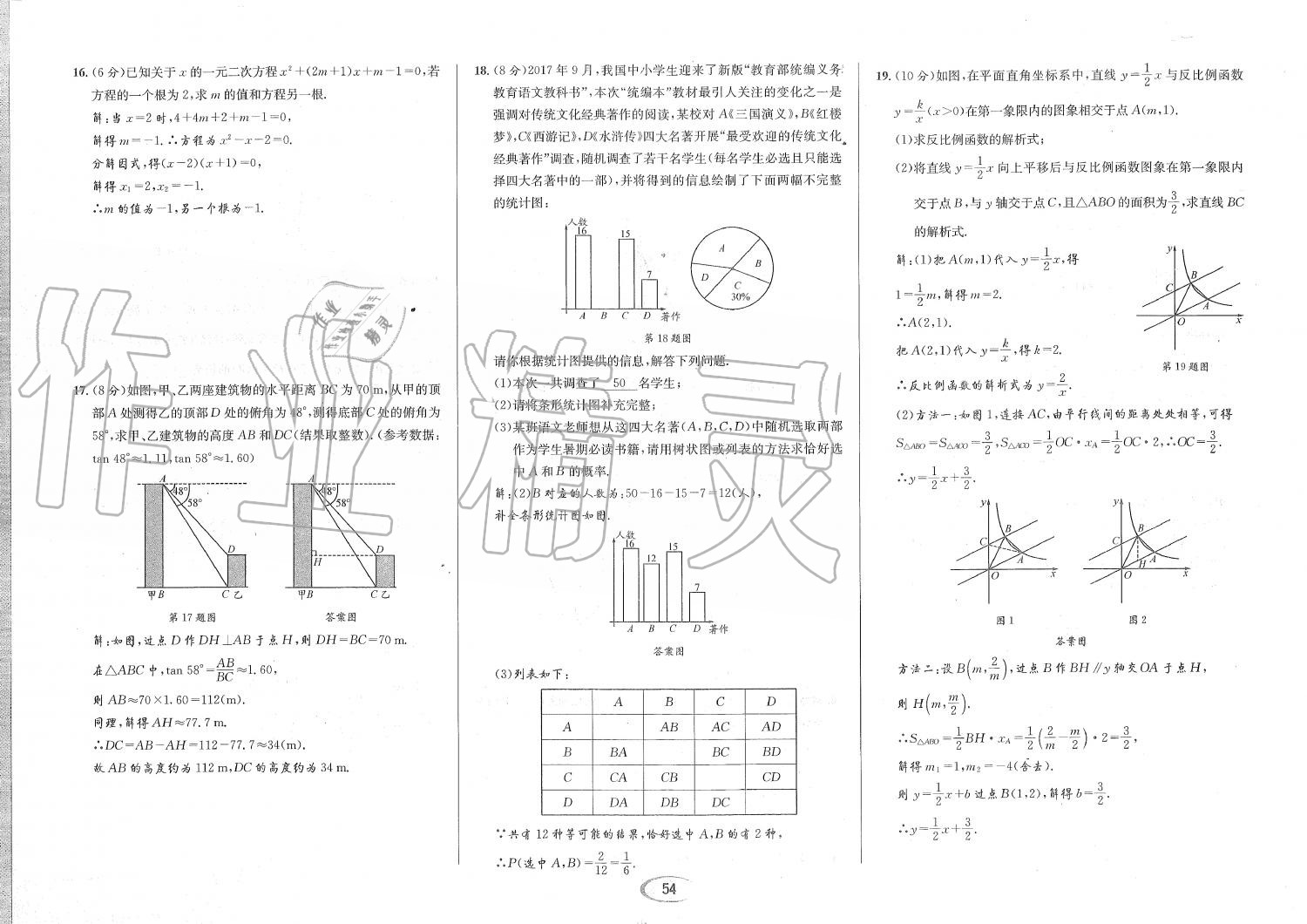 2019年蓉城學(xué)霸九年級數(shù)學(xué)全一冊北師大版 第183頁