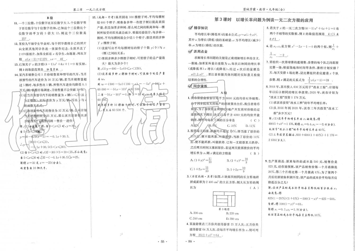 2019年蓉城學(xué)霸九年級(jí)數(shù)學(xué)全一冊(cè)北師大版 第28頁