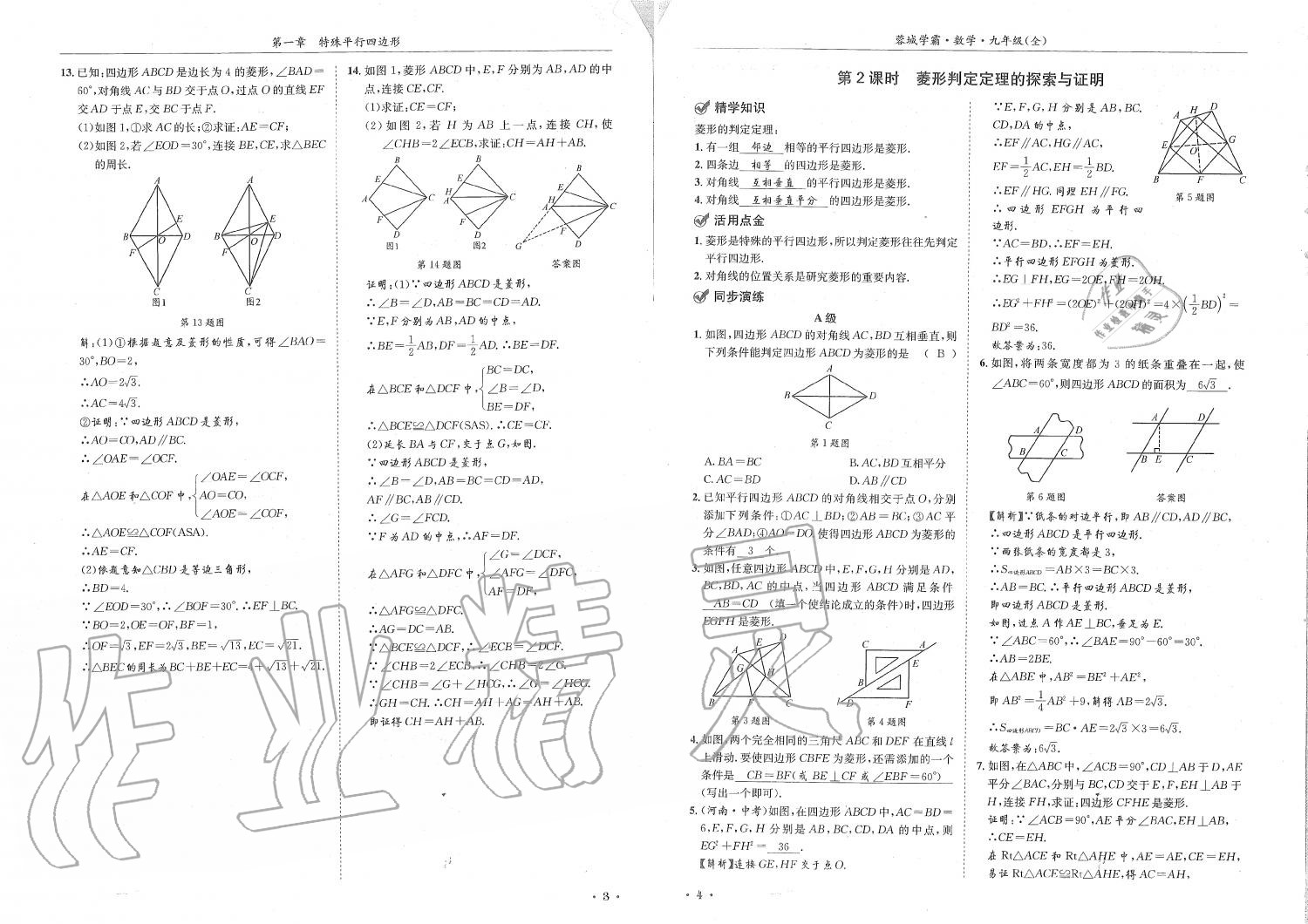 2019年蓉城學(xué)霸九年級數(shù)學(xué)全一冊北師大版 第2頁