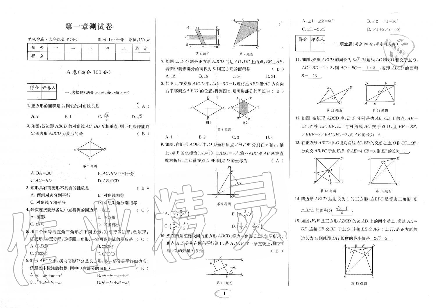 2019年蓉城學(xué)霸九年級數(shù)學(xué)全一冊北師大版 第130頁