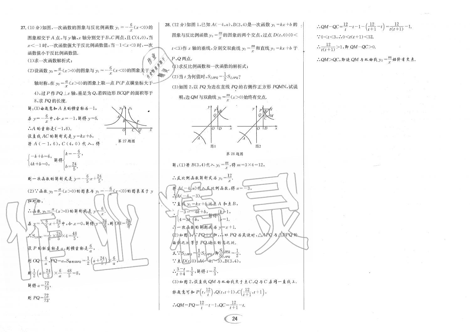 2019年蓉城学霸九年级数学全一册北师大版 第153页