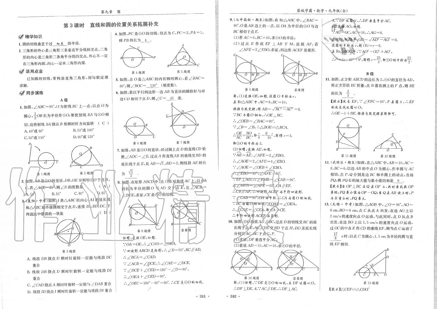 2019年蓉城學(xué)霸九年級(jí)數(shù)學(xué)全一冊(cè)北師大版 第121頁(yè)